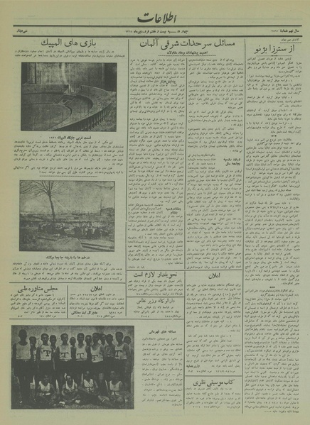 پرونده:Ettelaat13140127.pdf