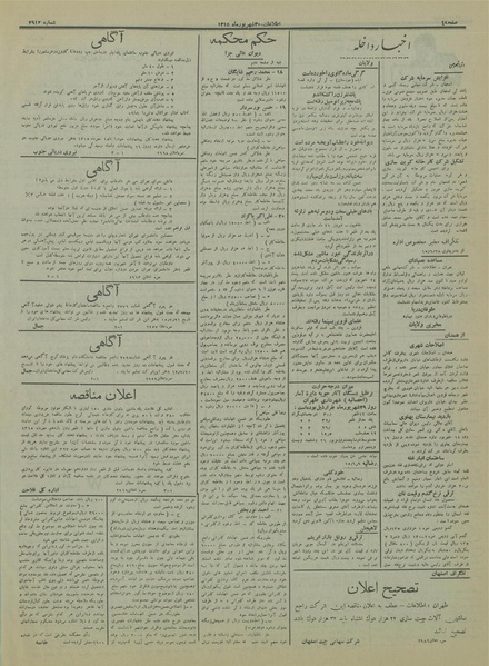 پرونده:Ettelaat13150630.pdf