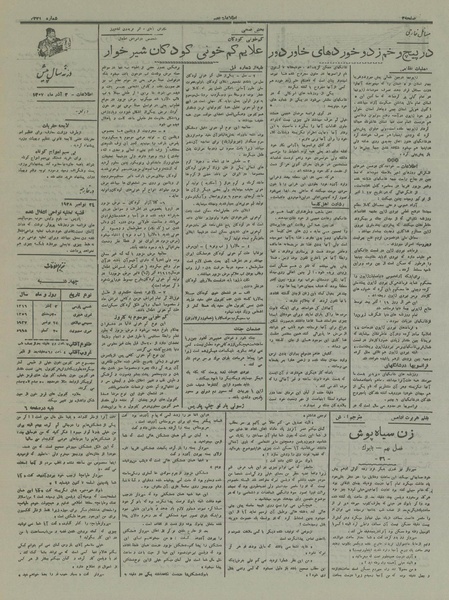 پرونده:Ettelaat13160903.pdf