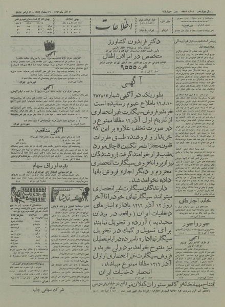 پرونده:Ettelaat13160903.pdf