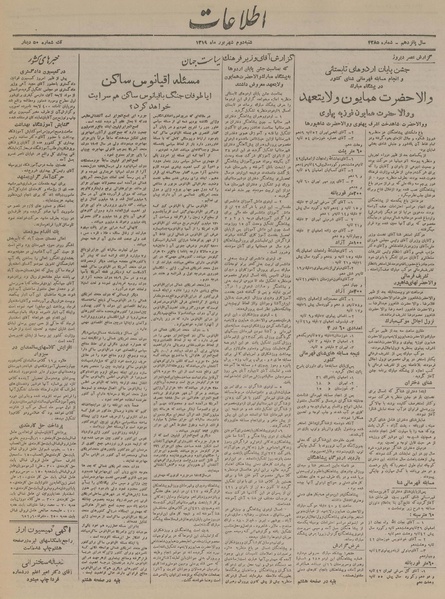 پرونده:Ettelaat13190602.pdf