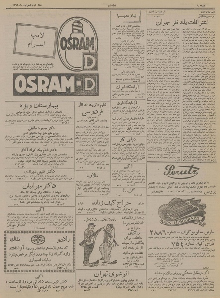 پرونده:Ettelaat13190602.pdf