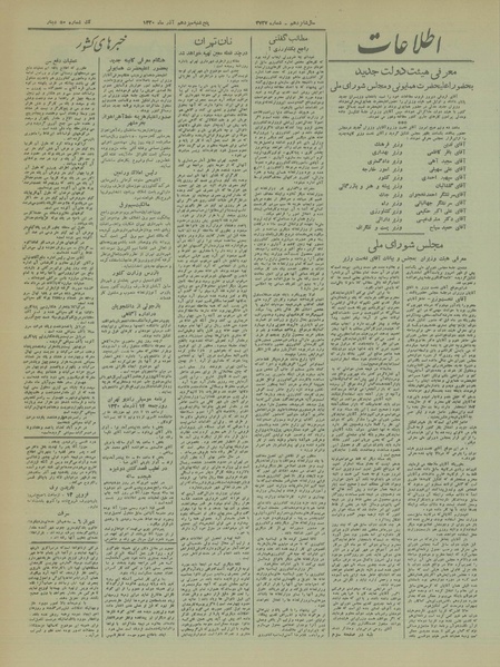 پرونده:Ettelaat13200913.pdf