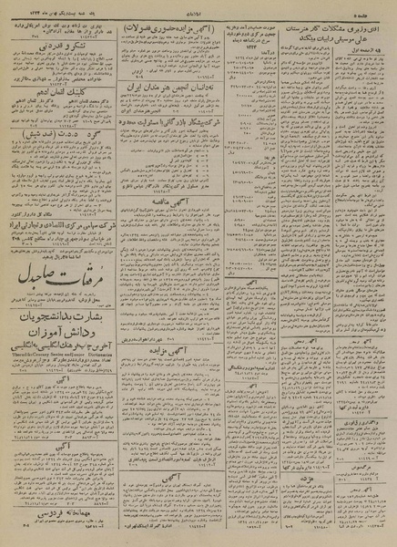 پرونده:Ettelaat13241121.pdf