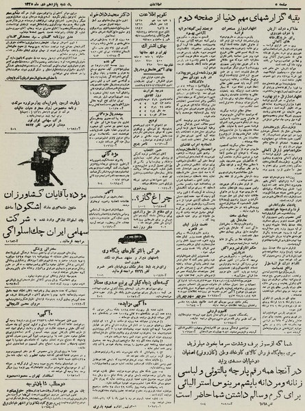 پرونده:Ettelaat13251015.pdf