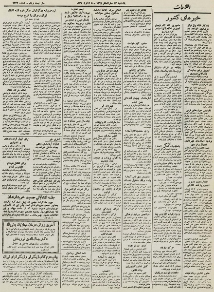 پرونده:Ettelaat13251015.pdf