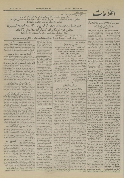 پرونده:Ettelaat13261117.pdf