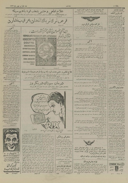 پرونده:Ettelaat13261117.pdf