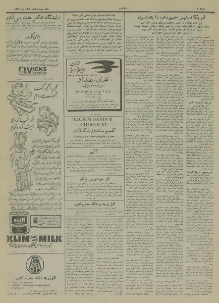 پرونده:Ettelaat13280828.pdf