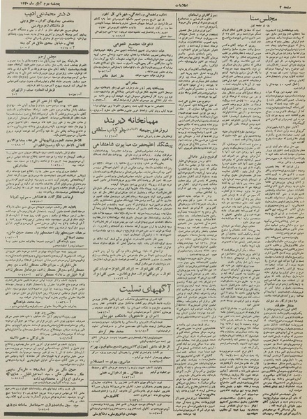 پرونده:Ettelaat13300802.pdf