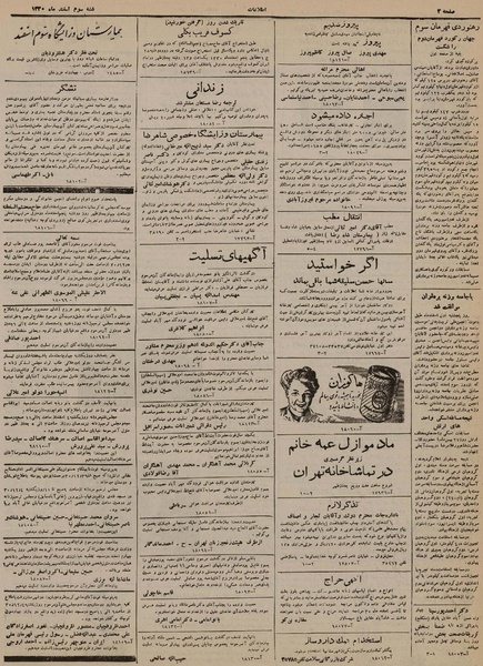 پرونده:Ettelaat13301203.pdf