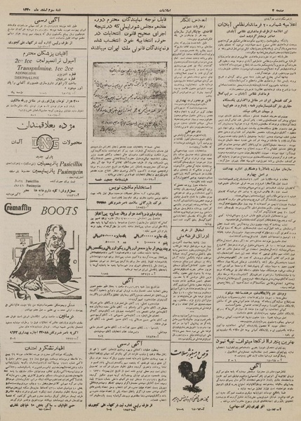 پرونده:Ettelaat13301203.pdf