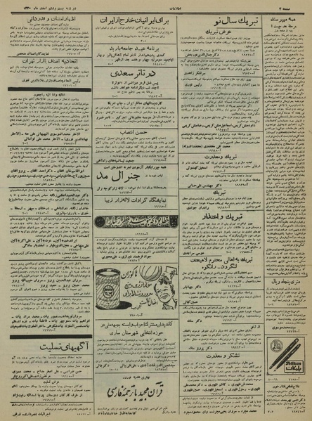 پرونده:Ettelaat13301226.pdf