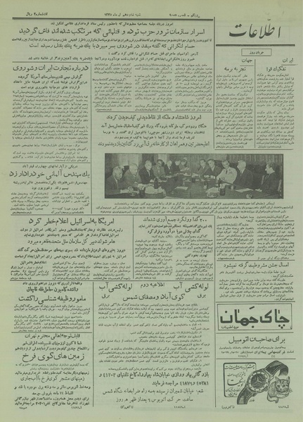 پرونده:Ettelaat13350416.pdf