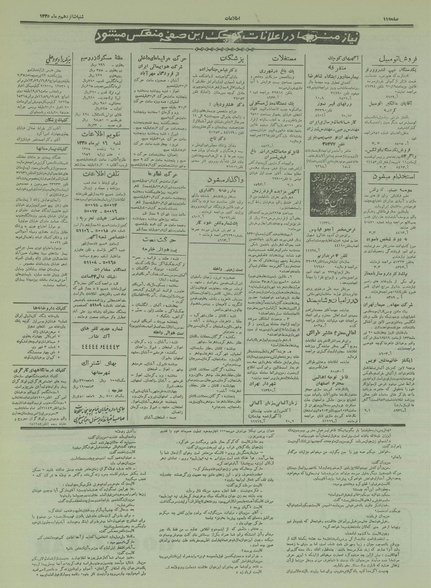 پرونده:Ettelaat13350416.pdf