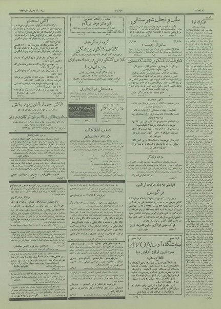 پرونده:Ettelaat13350416.pdf