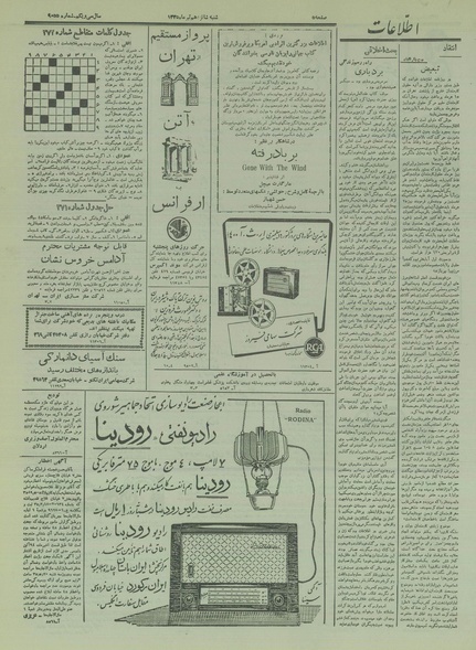 پرونده:Ettelaat13350416.pdf