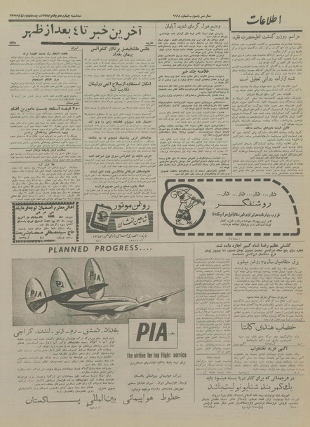 پرونده:Ettelaat13370431.pdf