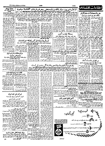 پرونده:Ettelaat13380527.pdf