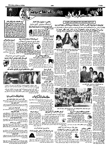 پرونده:Ettelaat13380527.pdf