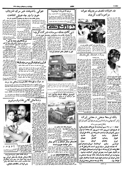 پرونده:Ettelaat13380527.pdf