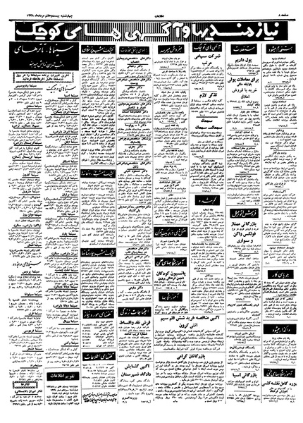 پرونده:Ettelaat13380527.pdf