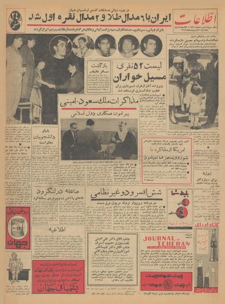 پرونده:Ettelaat13410220.pdf