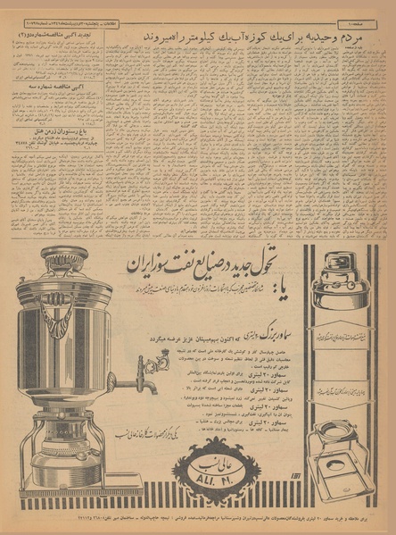 پرونده:Ettelaat13410220.pdf