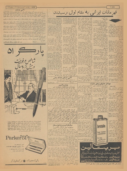 پرونده:Ettelaat13410220.pdf