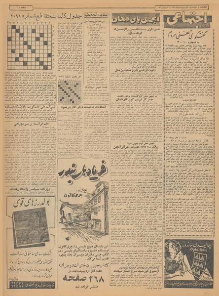 پرونده:Ettelaat13410220.pdf