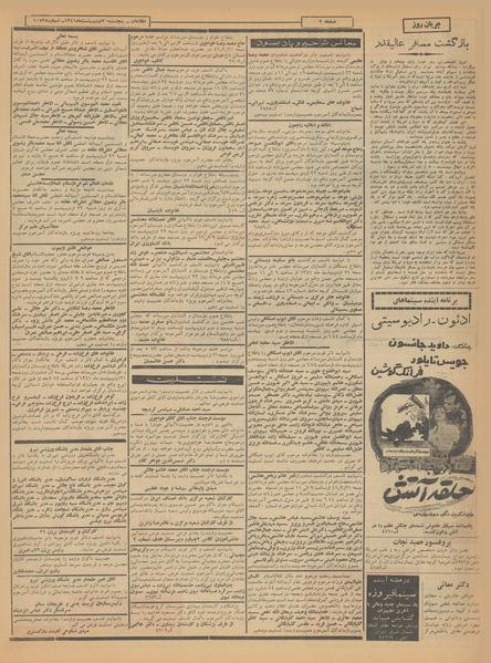 پرونده:Ettelaat13410220.pdf