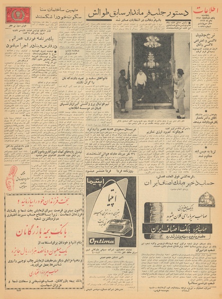 پرونده:Ettelaat13410220.pdf