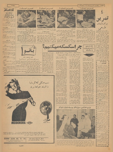 پرونده:Ettelaat13410220.pdf