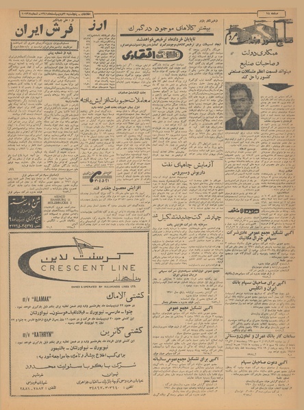 پرونده:Ettelaat13410220.pdf