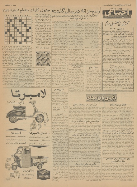 پرونده:Ettelaat13410427.pdf