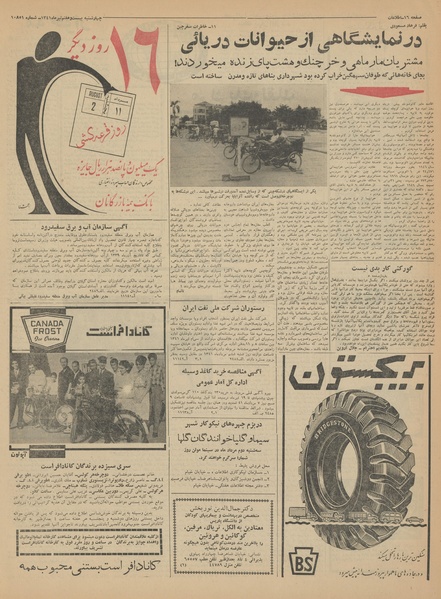 پرونده:Ettelaat13410427.pdf