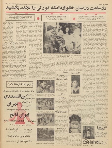 پرونده:Ettelaat13410427.pdf