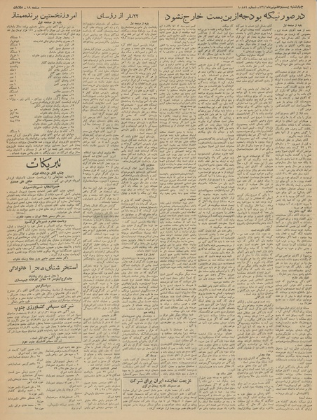 پرونده:Ettelaat13410427.pdf