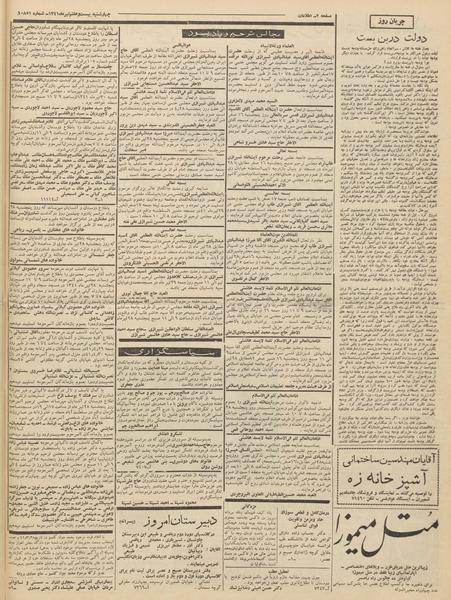 پرونده:Ettelaat13410427.pdf