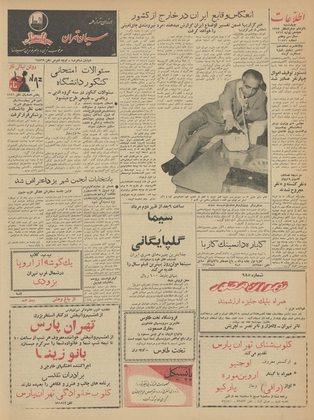 پرونده:Ettelaat13410427.pdf