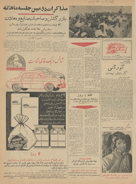 پرونده:Ettelaat13410427.pdf