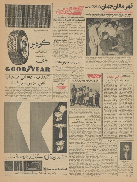 پرونده:Ettelaat13410427.pdf