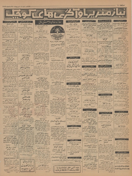 پرونده:Ettelaat13410617.pdf