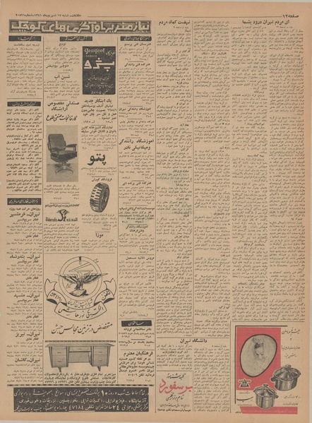 پرونده:Ettelaat13410617.pdf