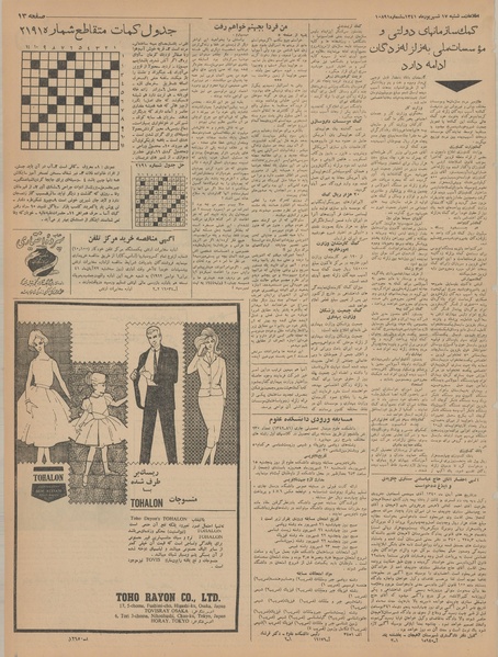 پرونده:Ettelaat13410617.pdf