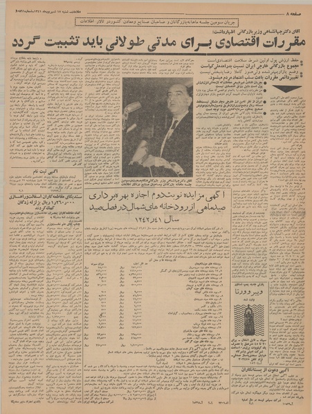 پرونده:Ettelaat13410617.pdf