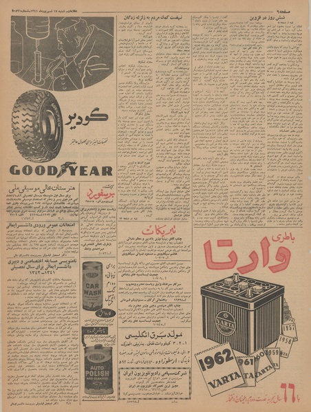 پرونده:Ettelaat13410617.pdf