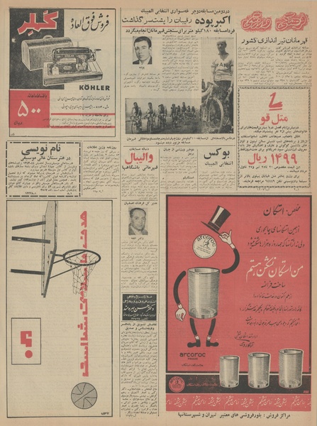 پرونده:Ettelaat13430421.pdf