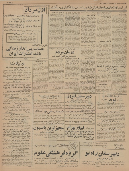 پرونده:Ettelaat13430421.pdf