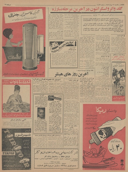 پرونده:Ettelaat13430421.pdf